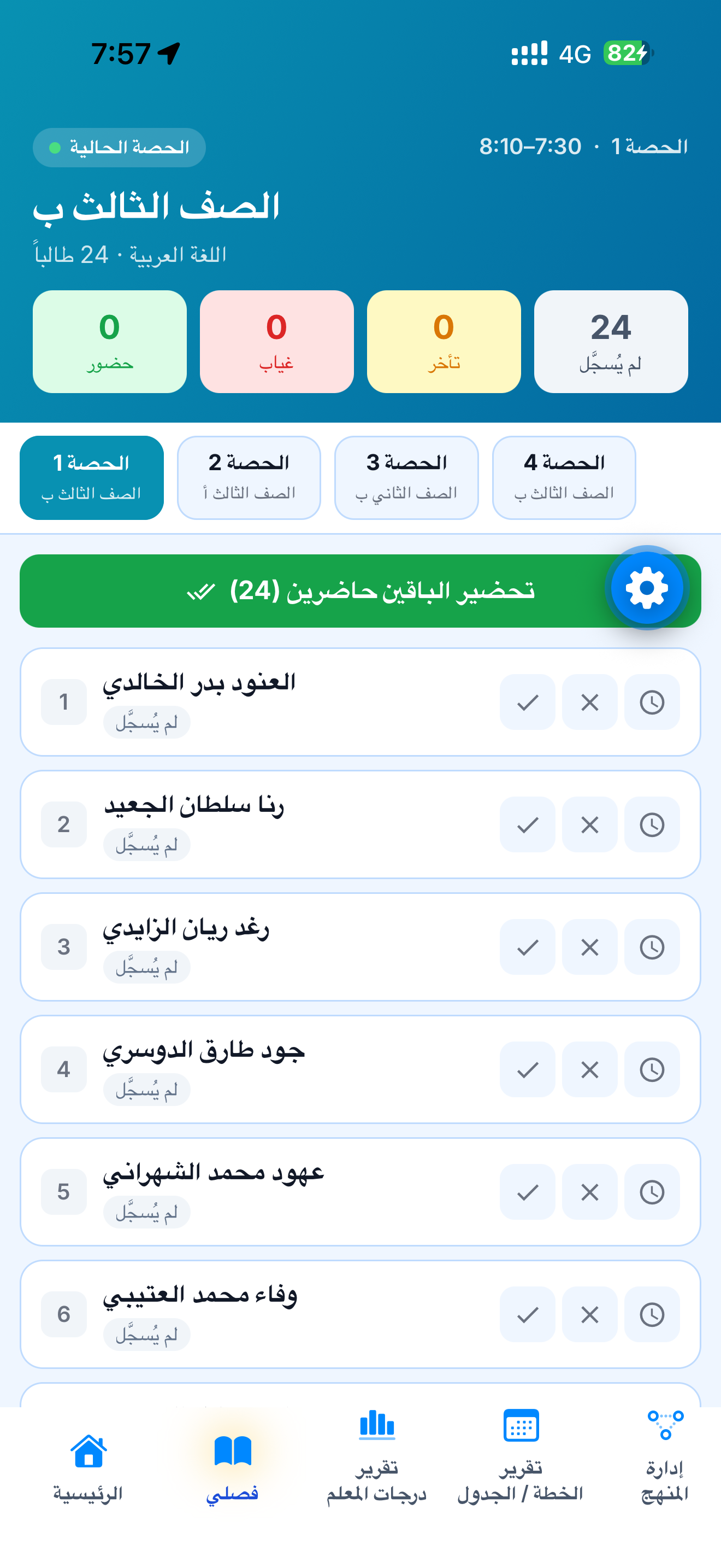 الشاشة الرئيسية للمعلم في تطبيق iOS