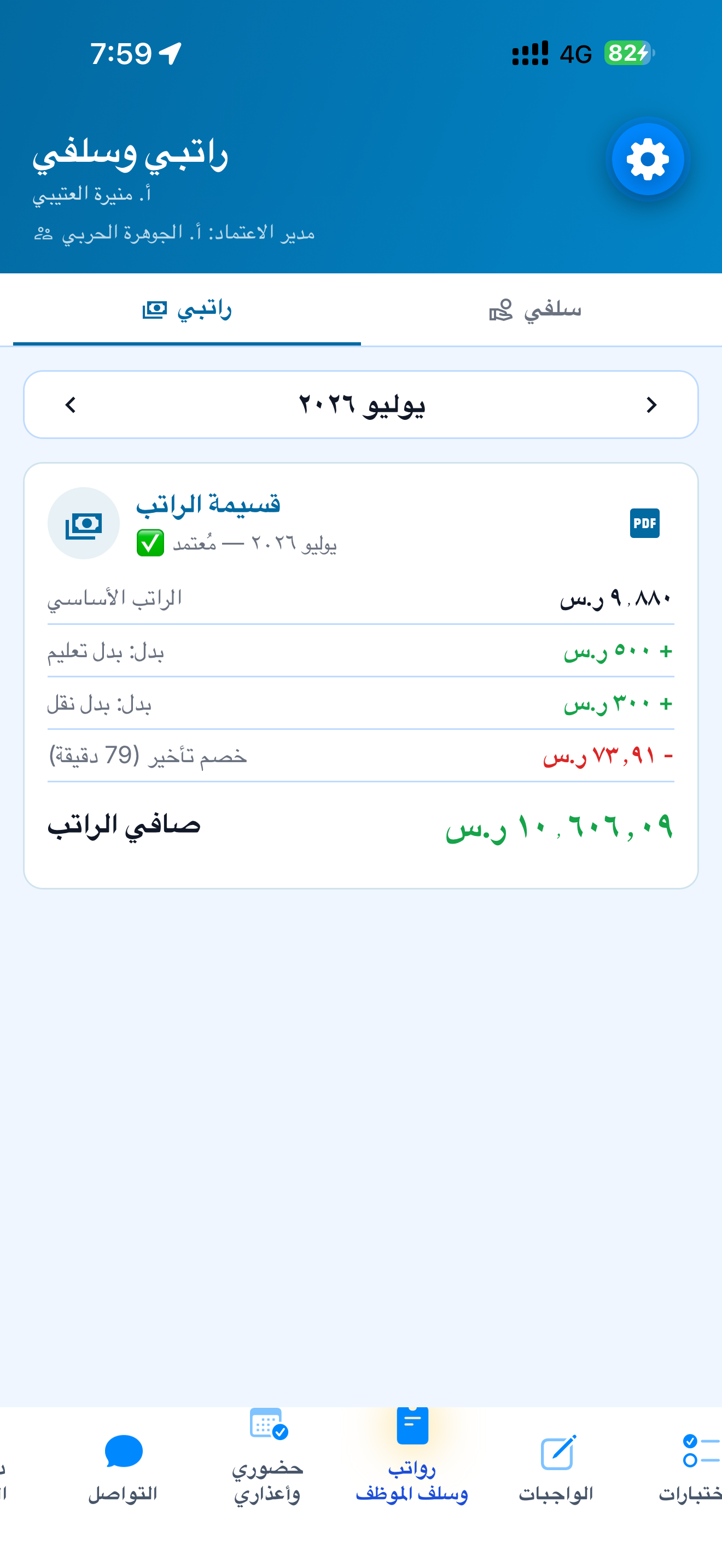 كشف راتب الموظف