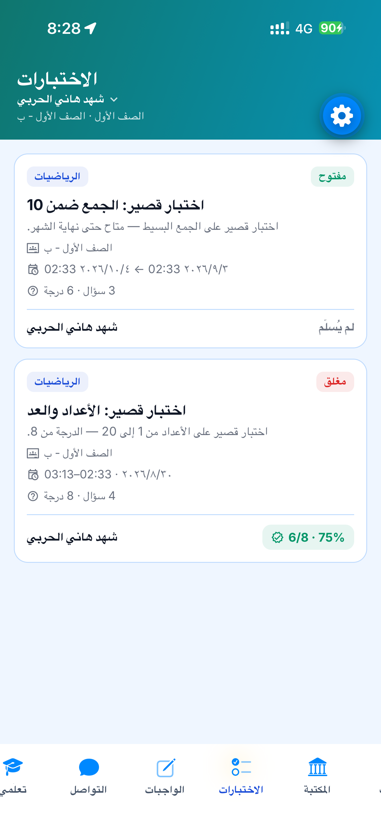 إدارة الاختبارات