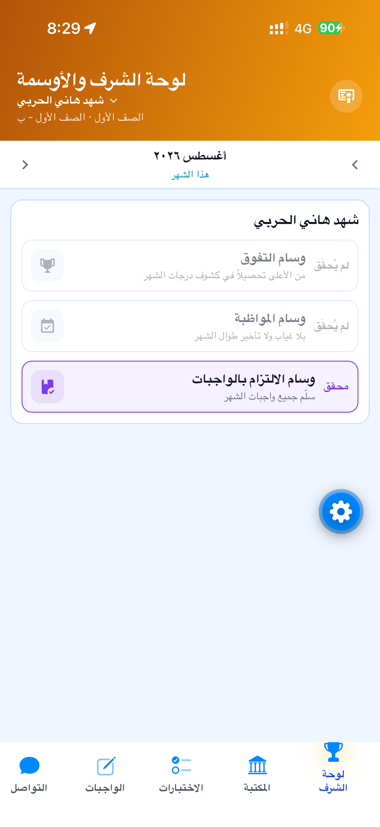 لوحة الشرف والأوسمة