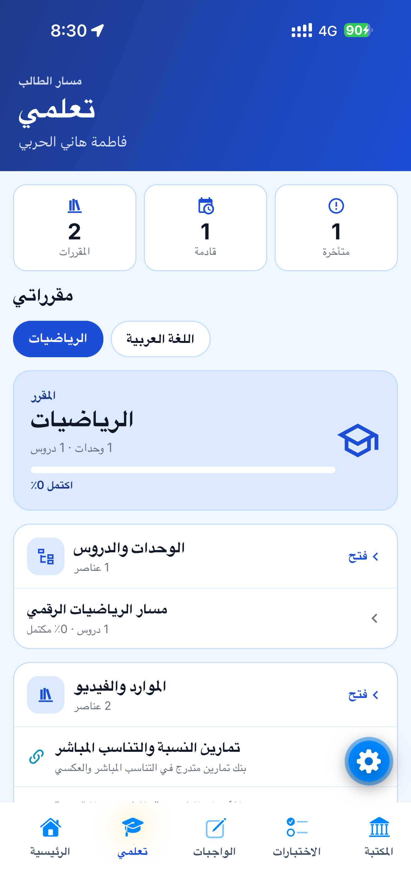 المناهج والمقررات