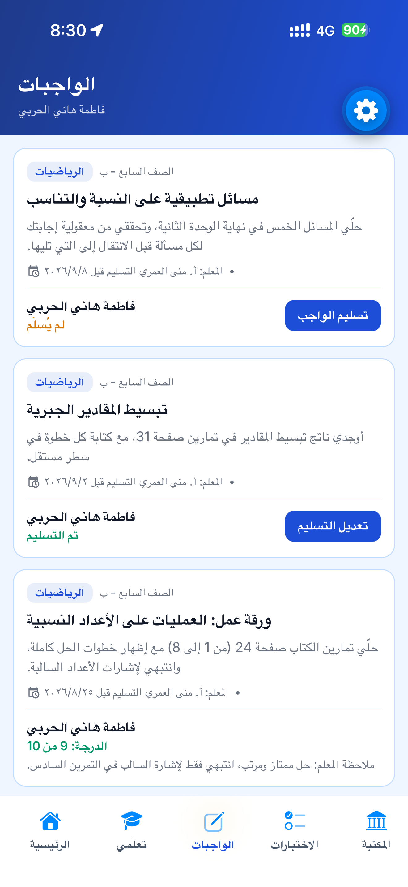 الواجبات وتسليم الطالب