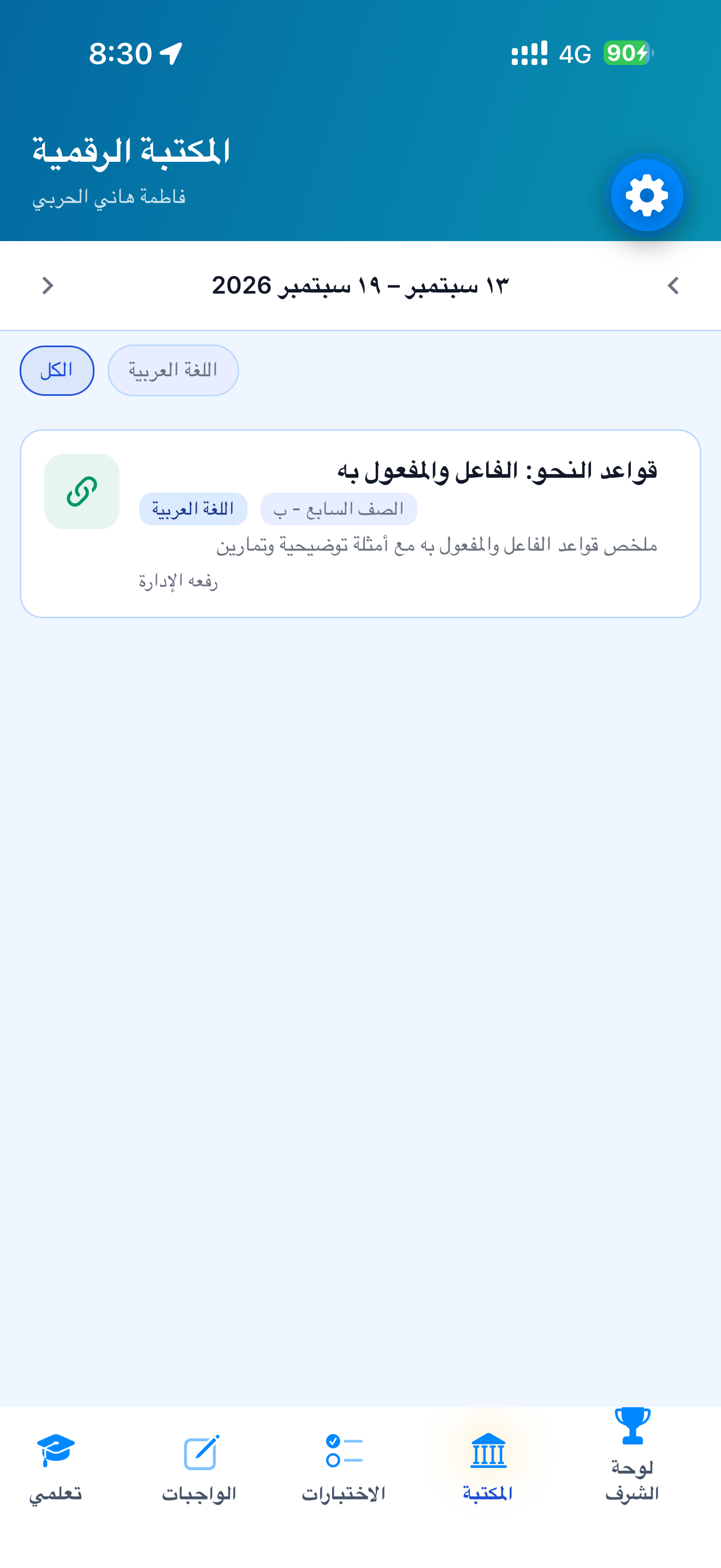 المكتبة الرقمية