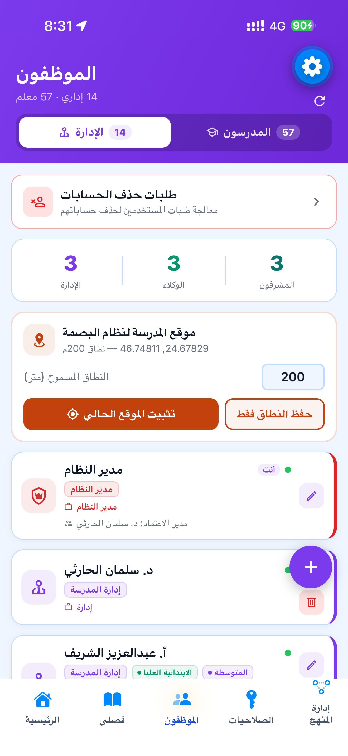 إدارة ملفات الموظفين
