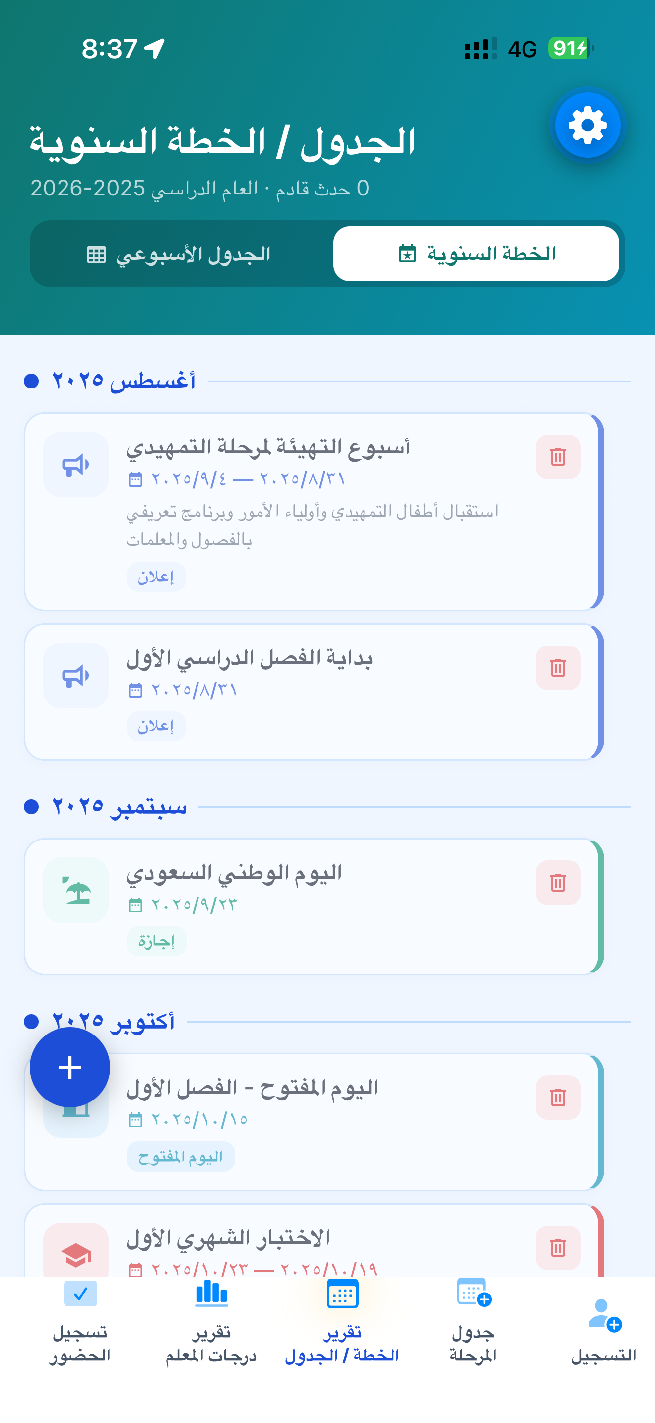 خطة الجدول