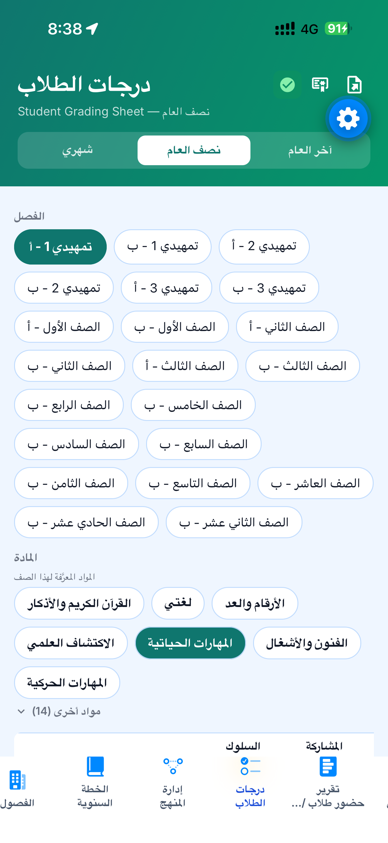 إدخال الدرجات