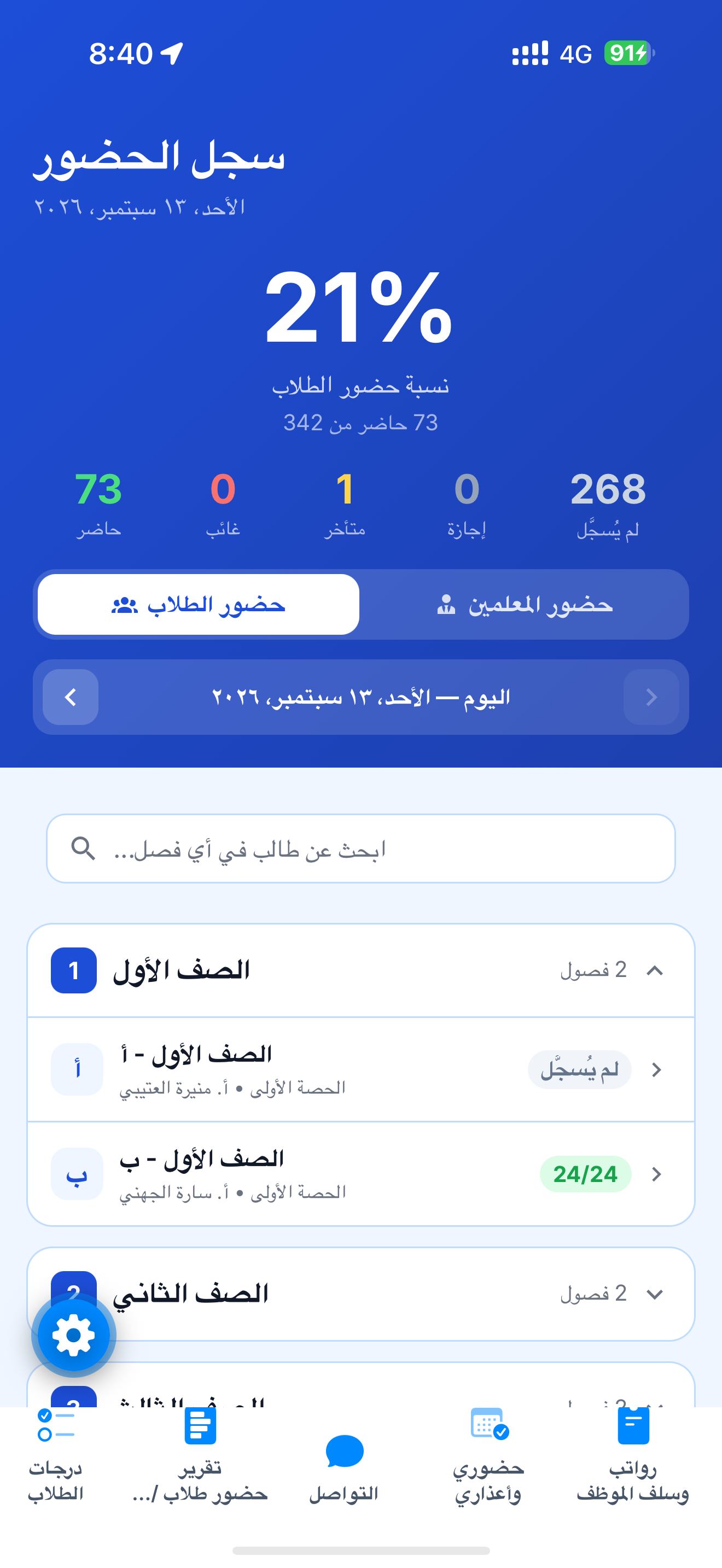 متابعة حضور المدرسة